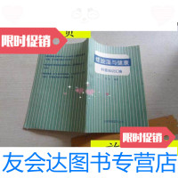 [二手9成新]螺旋藻与健康科普知识汇编/程也云南程海蓝宝 9787229914376