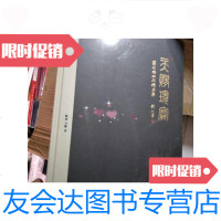 [二手9成新]天赐瑰宝-----昌化鸡血石精品集(8开精装)/陈波等著西泠印社? 9787126767170