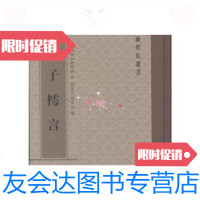 [二手9成新]程子樗言(永康程氏遗书精装全一册)/明]程明试上海古籍出版 9787126770914