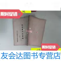 [二手9成新]社会发展史提纲(天津市中小学教职员联合会)/天津市中小学教? 9787126787769