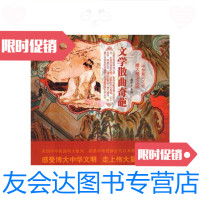 [二手9成新]中华复兴之光博大精深汉语文学散曲奇葩/鹿军士主编汕头大学 9787565823558