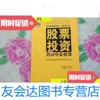 [二手9成新]股票投资的24堂必修课/[美]威廉·欧奈尔著;刘跃骅译;陈允 9787500672944