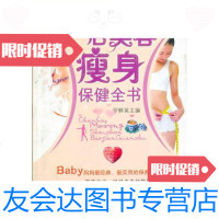 [二手9成新]产后美容保健全书/罗鲜英主编中国纺织出版社 9787506440653