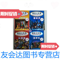 [二手9成新]视觉大发现:(魔术镜造梦机糖果梦玩具屋)四册合售/沃尔特? 9787807329718