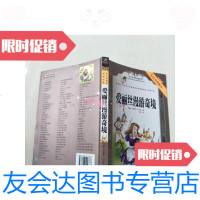 [二手9成新]语文新课标必读经典:爱丽丝漫游奇境/吕明译黄山书社 9787546104768