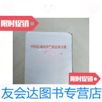 [二手9成新]中国足球改革发展总体方案[实物图片,扉页有字迹]/人民出版社 9787010146751