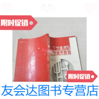 [二手9成新]工艺美术与工艺美术教育/李绵璐著人民美术出版社 9787102006048