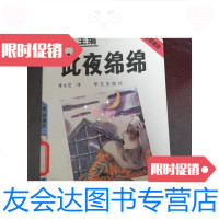 [二手9成新]此夜绵绵:阿嘉莎·克莉丝蒂探案小说精粹/阿嘉莎·克莉丝蒂华? 9787507502039