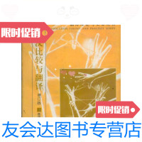 [二手9成新]翻译理论与实务丛书?英汉比较与翻译(增订版)/陈定安中国对外 9787500105596