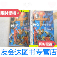 [二手9成新]1990巨大灾难降临人类-/黄河西南交通 9787229900587