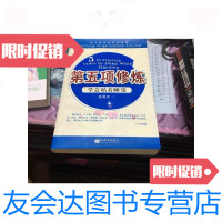 [二手9成新]第五项修炼:学会站着睡觉/张国庆新世界出版社 9787126643415
