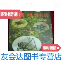 [二手9成新]蝈蝈.蟋蟀经谱/吴继传上海古籍出版社 9787126772927