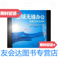 [二手9成新]全球无缝办公——诺基亚移动战略(小16开)/(美)迈克尔?兰? 9787654124053