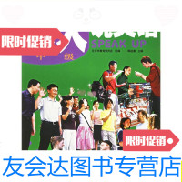 [二手9成新]人人说英语(中级)/蒋祖康外语教学与研究出版社 9787560028804