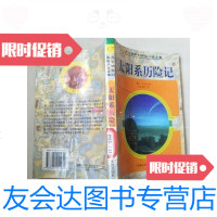 [二手9成新]:太阳系历记/[法]儒勒·凡尔纳青海人民出版社 9787225014432