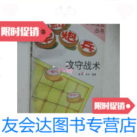 [二手9成新]车马炮兵攻守战术/李浭、任云编著北京体育大学出版社 9787654124820