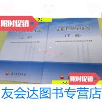 [二手9成新]定向井测量仪器[上下册](16开)/渤海钻探工程有限公司定向井? 9787518300419