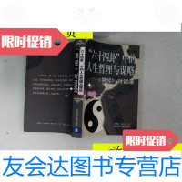 [二手9成新]“六十四卦”中的人生哲理与谋略:《易经》对话录/孙映逵,杨亦? 9787126785961