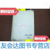 [二手9成新]中外历史年表(公元前4500年——公元1918年)/翦伯赞等中华书? 9787126805479