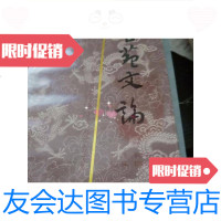 [二手9成新]宫苑文论——沈阳故宫博物院首届学术讨论会文集/沈阳故宫博物院 9787229912702