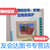 [二手9成新]防火墙的选型.配置.安装和维护/启明星辰公司;黄允聪;严望佳? 9787302033059