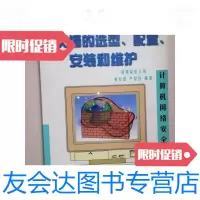 [二手9成新]防火墙的选型.配置.安装和维护/启明星辰公司;黄允聪;严望佳? 9787302033059