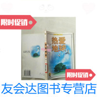 [二手9成新]:热爱地球——金苹果文库/郭治著江苏教育出版社 9787534332128
