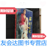 [二手9成新]“荡妇”法兰德斯自传/[英]笛福著;梁遇春译四川文艺出版? 9787229910931