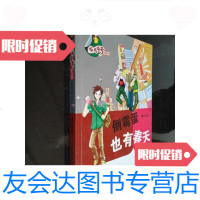 [二手9成新]倒霉蛋也有春天/龚志林著青岛出版社 9787229901479