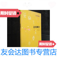 [二手9成新]金光明经:佛教十三经/赖永海主编;刘鹿鸣注中华书局 9787229913595