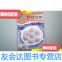 【二手9成新】包子·烧麦·水饺·馄饨/陈秀英编著青岛出版社 9787126791340