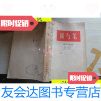 [二手9成新]锤与笔/约翰尼斯.贝希尔等上海文艺出版社 9787229911736