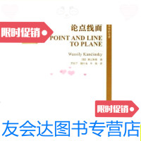 [二手9成新]康定斯基论点线面:包毫斯丛书/[俄罗斯]康定斯基(Kandinsky中 9787300048918