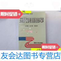 [二手9成新]现代美军研究丛书:现代美国陆军/王仲春赵子聿国防大学出版社 9787280012070