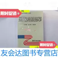 [二手9成新]现代美军研究丛书:现代美国陆军/王仲春赵子聿国防大学出版社 9787280012070