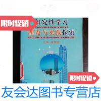 [二手9成新][书]研究习理论与实践探索/黄锦堂主编地质出版社 9787116040427