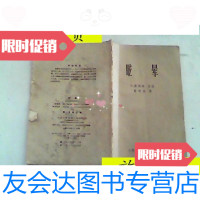 [二手9成新]眩晕/许光义郭养淳福建科技出版社 9787126795184