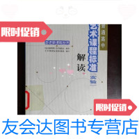 [二手9成新][书]普通高中艺术课程标准(实验)解读/滕守尧主编湖北? 9787535138101