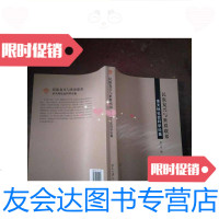 【二手9成新】民族复兴与世界联邦：余天休社会科学论集(实物图片）/谢立中? 9787301145098