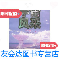 [二手9成新]:宇宙风采——金苹果文库/卞毓麟著江苏教育出版社 9787534330759