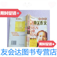 [二手9成新]小学生作文讲读练冲关作文[实物图片]/张伯华山西教育出版社 9787544023009