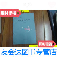 [二手9成新]风行欧美日的——卵磷脂健康法/马良 9787229901919