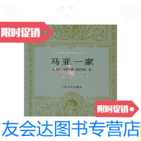 [二手9成新]马亚一家/[葡萄牙]埃萨·德·凯依罗斯人民文学出版社 9787020016815