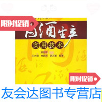 [二手9成新]白酒生产实用技术/赖登燡化学工业出版社 9787122146427