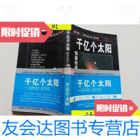 [二手9成新][实物拍图]千亿个太阳/[德]基彭哈恩著;沈良照、黄润乾译 9787535718563