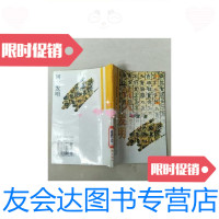 【二手9成新】：中华文明宝库《四大发明》/冯绍霆上海古籍出版社 9787532519620