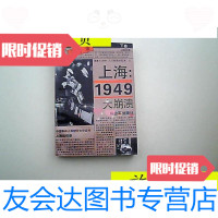 [二手9成新]上海1949大崩溃/于劲著于劲著 9787126791403