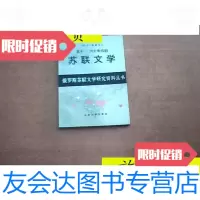 [二手9成新]五十-六十年代的苏联文学(俄罗斯苏联文学研究资料丛书)/北京大? 9787126803046