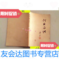 [二手9成新]阿Q正传/ 9787126796032