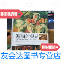 [二手9成新]塞尚的餐桌/普拉吉中国摄影出版社 9787126762133